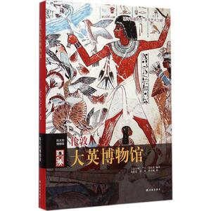 伦敦大英博物馆 (意)卢卡·莫扎蒂 编著;应倩倩,许琛,曾美祯 译 艺术概论理论 译林出版社 新华书店官网正版图书籍