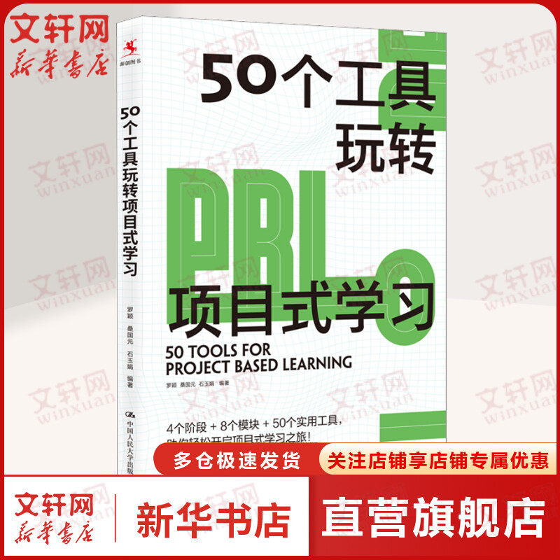 【正版书籍】50个工具玩转项目式学习：PBL路线图大揭秘，教你如何高效教学！-教育-淘宝百科网