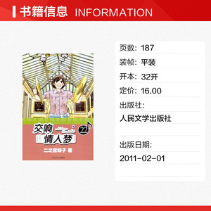 交响情人梦.22 （日）二之宫知子 著作 蔡梦芳 译者 爆笑校园漫画书搞笑卡通动漫暴走漫画书籍 人民文学出版社 新华书店