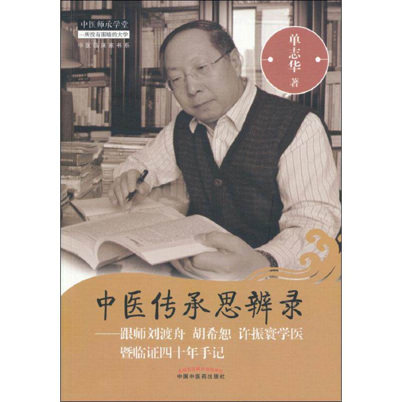 震惊!这本中医书让我从养生小白逆袭成家庭御用“神医”?🔥刘渡舟胡希恕许振寰四大名医亲传笔记曝光!-医学其它-淘宝好物网