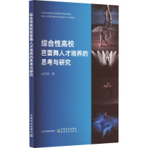 Comprehensive college ballet talent cultivation for thought and research Xu Mengjie Genuine Books Xinhua Bookstore Banner store Wenxuan official website China Agricultural Press