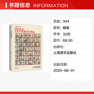文学这回事 (意)翁贝托·埃科 正版书籍小说畅销书 新华书店旗舰店文轩官网 上海译文出版社