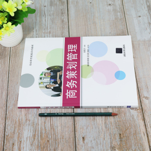 商务策划管理(高校转型发展系列教材) 刘凯宁、高佳琪、陈艳、艾云凤、侯彤 正版书籍 新华书店旗舰店文轩官网 清华大学出版社