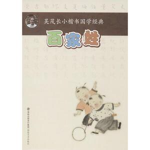 百家姓 吴茂长 正版书籍 新华书店旗舰店文轩官网 福建美术出版社