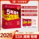 [2026 г. Вступительный экзамен в колледже. Издание издания Hunan Edition Physics]