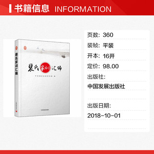 裴氏家训汇编 中国发展出版社 正版书籍 新华书店旗舰店文轩官网