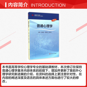 普通心理学(第5版)/叶奕乾 叶奕乾等 正版书籍 新华书店旗舰店文轩官网 华东师范大学出版社