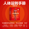 Human Body Operation Manual (New Revised Edition) Genuine Book Xinhua Bookstore Flagship Store Wenxuan Official Website Electronic Industry Press