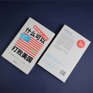 什么可以打败美国 （美）劳伦斯·莱斯格 文汇出版社 正版书籍 新华书店旗舰店文轩官网