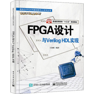FPGA设计与VHDL实现 正版书籍 新华书店旗舰店文轩官网 电子工业出版社