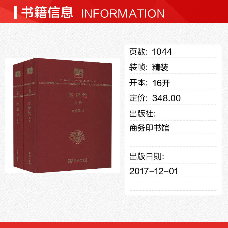 在哪可以买到最新的金岳霖《知识论(全两册)》？