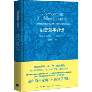 治愈童年创伤 (英)海伦·肯纳利 生活书店 正版书籍 新华书店旗舰店文轩官网