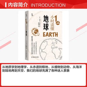 1小时读懂地球 (英)迈克尔·布莱特 正版书籍 新华书店旗舰店文轩官网 机械工业出版社