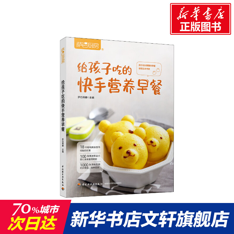 Fast Hand Nutrition Breakfast for Kids Eat Fast Hand Nutrition Breakfast Genuine books Xinhua Bookshop Flagship Store Wenxuan Guan Guan, China Light Industry Press