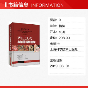 WILCOX心脏外科解剖学 (美)罗伯特·安德森(Robert H.Anderson) 正版书籍 新华书店旗舰店文轩官网 上海科学技术出版社