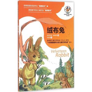 【新华书店】绒布兔 0-3-4-5-6-8岁儿童绘本 老师推荐幼儿园小学生课外书籍阅读 父母与孩子的睡前亲子阅读