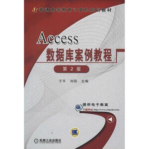 Access 第2版无 正版书籍 新华书店旗舰店文轩官网 机械工业出版社