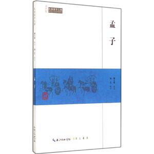 孟子 无 正版书籍小说畅销书 新华书店旗舰店文轩官网 崇文书局