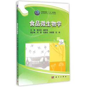 食品微生物学 殷文政//樊明涛 正版书籍 新华书店旗舰店文轩官网 科学出版社