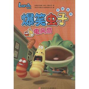 电风扇 前海拉瓦动漫(深圳)有限公司 著;深圳市书童文化发展有限公司 编 正版书籍 新华书店旗舰店文轩官网 四川少年儿童出版社