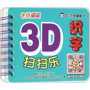 宝贝早教翻翻书 识字上海仙剑文化传媒股份有限公司 编著 正版书籍 新华书店旗舰店文轩官网 山东美术出版社