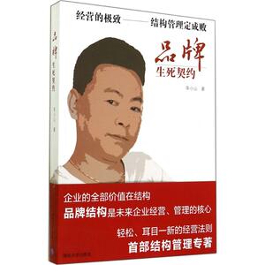 品牌生死契约 年小山 清华大学出版社 正版书籍 新华书店旗舰店文轩官网