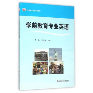 学前教育专业英语/李敏 李敏 唐冬梅 正版书籍 新华书店旗舰店文轩官网 华东师范大学出版社