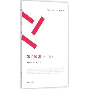 朱子家训 朱柏庐 等 撰；湘子 译注 中国哲学社科 新华书店正版图书籍 岳麓书社 文轩网