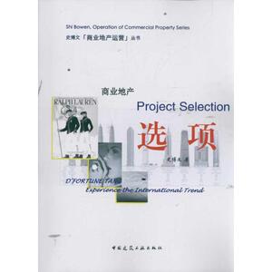 商业地产选项 史博文 著作 货币金融学股票炒股入门基础知识 个人理财期货投资书籍 新华书店官网正版图书籍