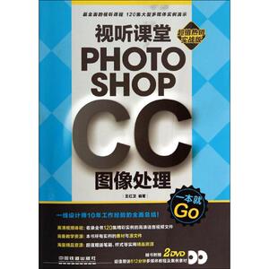 Photoshop CC图像处理一本就GO 超值热销实战版无 正版书籍 新华书店旗舰店文轩官网 中国铁道出版社