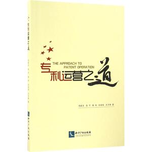 运营之道 周胜生 等 著 知识产权出版社 正版书籍 新华书店旗舰店文轩官网