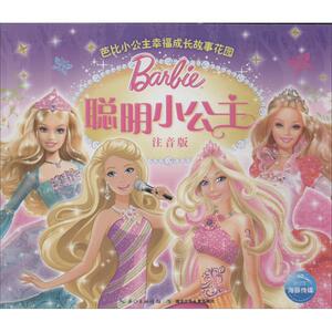 聪明小公主 注音版美国美泰公司 正版书籍 新华书店旗舰店文轩官网 湖北少年儿童出版社