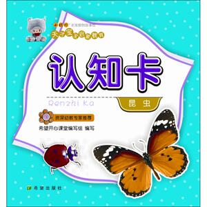认知卡 昆虫何伟 编 正版书籍 新华书店旗舰店文轩官网 希望出版社