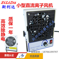Slida SLD-801D DC desktop except for electrostatic ion blower HF electrostatic eliminator blown dust fan