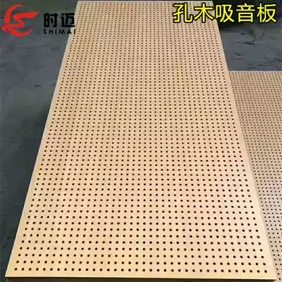 Shi Mai Kong wooden perforated sound-absorbing board Suspended ceiling wall decoration materials Anti-noise recording studio sound insulation board