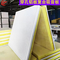 Glass fiber aluminum buckle plate perforated composite suction soundboard room mall sound absorbing material soundproof noise reduction moisture and heat insulation ceiling