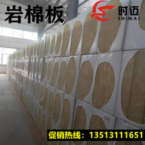 Exterior wall rock wool composite board Sound insulation rock wool board Roof composite rock wool board Fire hydrophobic rock wool insulation board Insulation