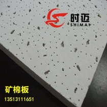 Ceiling mineral wool board Sound-absorbing sound insulation Office plant ceiling fire and noise reduction Multi-specification custom factory direct sales