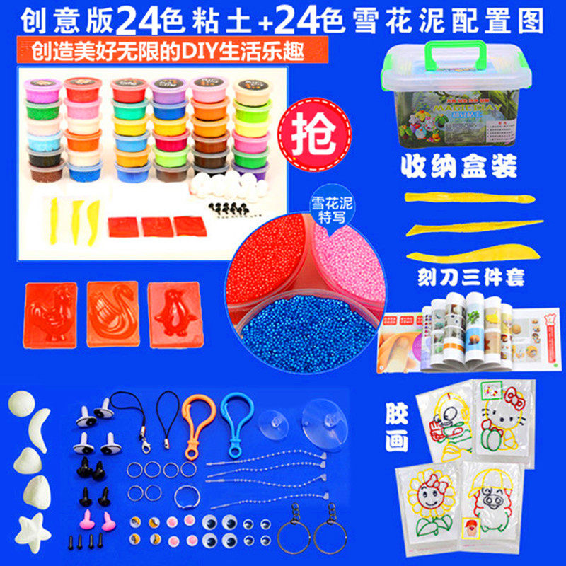 儿童超轻黏土24色套装雪花泥珍珠泥粘土画泡泡沫象皮泥巴韩国无毒 狂欢再继续 象皮 黏土 粘土 韩国 泥巴途虎网