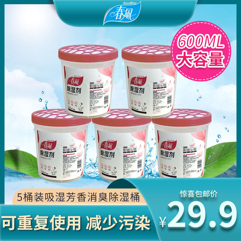 Spring Breeze Dehumidification Box Indoor Repeat Use Dehumidification Barrel Wardrobe Back to South Tianmoisture Moisture Absorption and Desiccant Dehumidifiers Drier