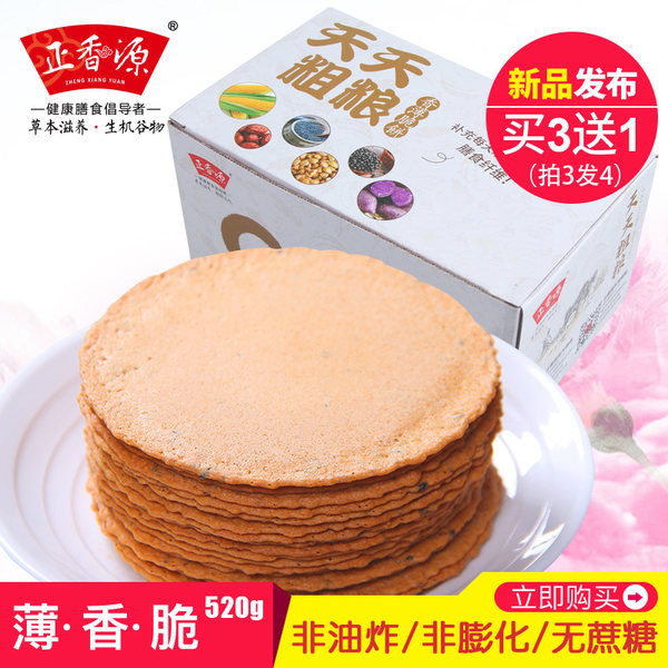正香源 香咸玉米口味杂粮饼 520g 优惠券折后￥16.8包邮（￥26.8-10）