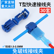 T-type non-breaking quick terminal blue male fully insulated connector Terminal wire clamp quick connector set