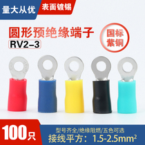 RV2-3 2 red copper O type round pre-insulated cold pressed wiring terminal copper nose wire ear connector RV2 5-3