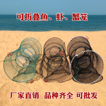Fish net fish cage shrimp Cage Folding crab cage crab cage sea fresh water crab Net drop net eye thick line cage