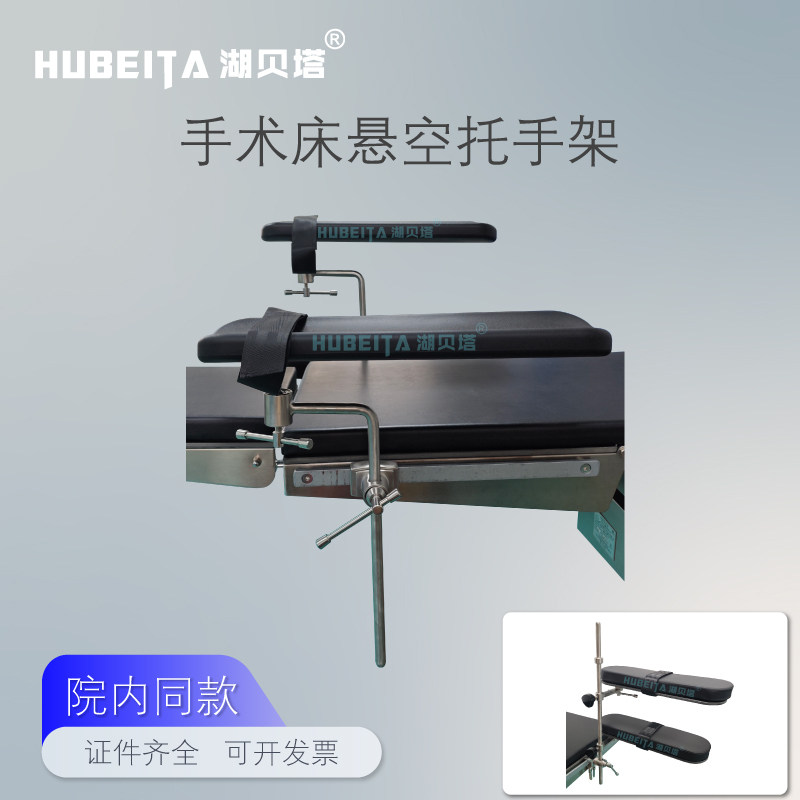 医用手术床托手架骨科手术室托手板万向调节款手术床配件托手臂架