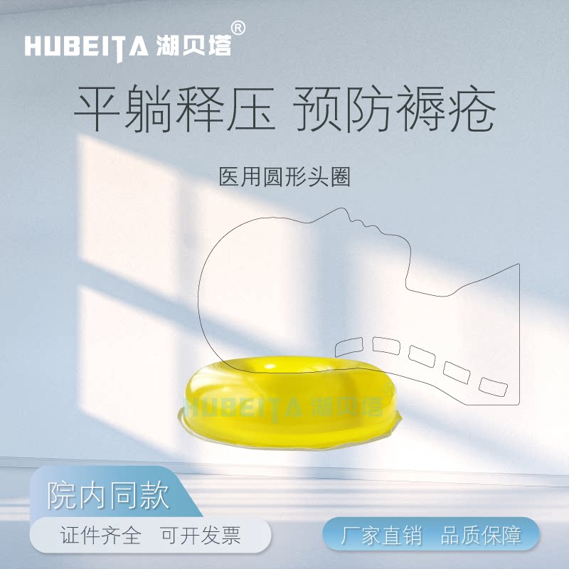 手术室体位垫医用硅胶头圈黄色高分子凝胶头枕仰卧位手术啫喱头垫