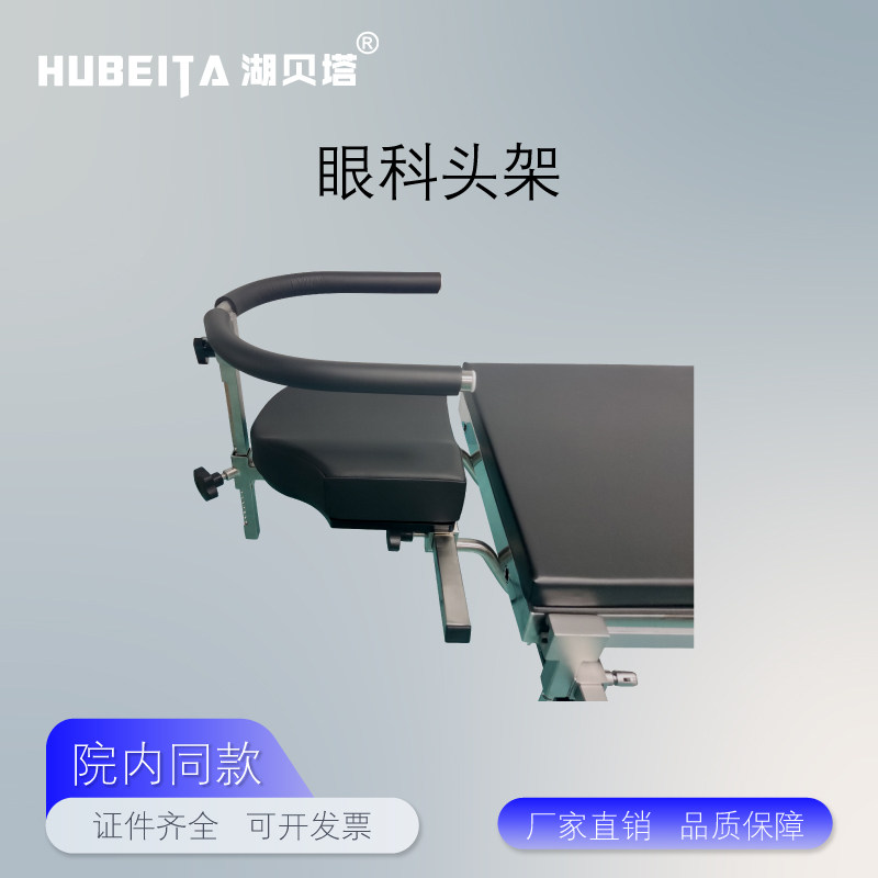 眼科头架医用手术床配件手术室五官科头架整形外科头架手术床头板