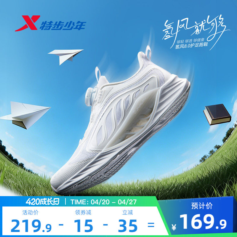 【Hydrogen Wind 8.0 Foot Protection Running Shoes】Xtep Children's Shoes Boys' Sports Shoes White Children's Running Shoes Boys' Shoes