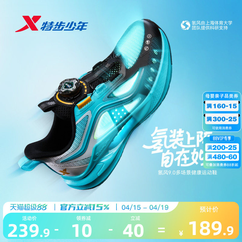 Hydrogen Wind 9.0 Xtep Children's Official Sports Shoes Summer Model Boys' Shoes Running Shoes Spring and Autumn Breathable Boys' Shoes