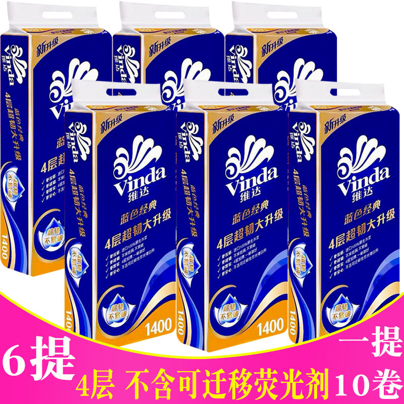Vinda Toilet Paper 1400g Hollow Core Toilet Paper Household 10 Rolls Per Pack Full Box 60 Rolls Economical Pack with Core Paper Towel Vinda Toilet Paper 1400g Hollow Core Toilet Paper Household 10 Rolls Per Pack Full Box 60 Rolls Economical Pack with Core Paper Towel